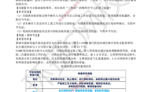 12.2025一建机电案例特训-第12讲-质量、成本、安全与现场（1）_2026年一级建造师_2026年一建机电_2025年一建机电SVIP_04-冲刺串讲✿考点强化✿小灶集训_讲义