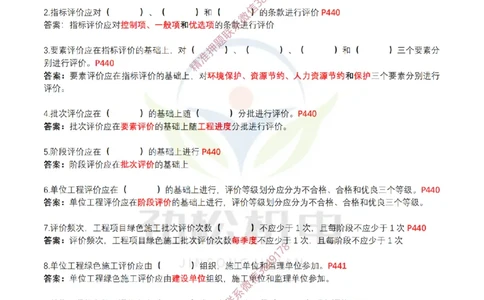 4月17日作业施工环境管理答案_2026年一级建造师_2026年一建机电_2025年一建机电SVIP_02-基础精讲✿高端面授✿深度强化_30-机电《全系VIP班》劲松SMR_作业_答案