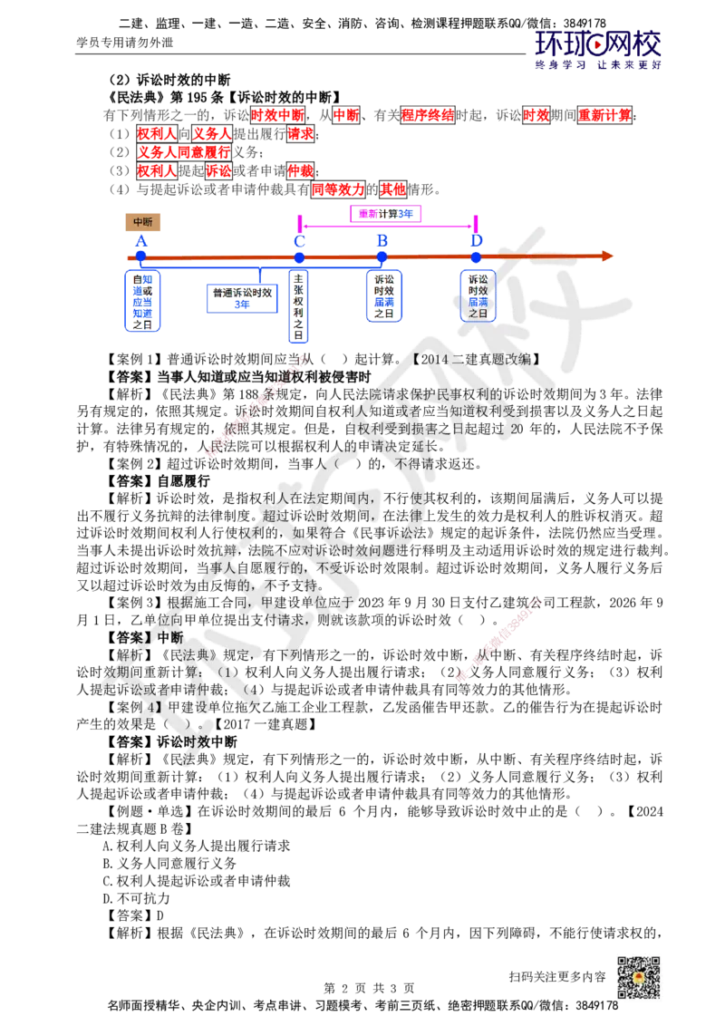 47.第41讲-103民事诉讼制度-时效_2026年一建法规_2025年一建法规SVIP_02-基础精讲✿高端面授✿深度强化_21-法规《考点精讲班》王丽雪、安国庆HQ_王丽雪