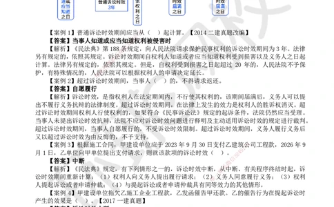 47.第41讲-103民事诉讼制度-时效_2026年一建法规_2025年一建法规SVIP_02-基础精讲✿高端面授✿深度强化_21-法规《考点精讲班》王丽雪、安国庆HQ_王丽雪
