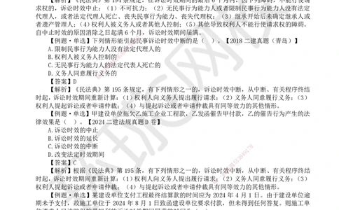 47.第41讲-103民事诉讼制度-时效_2026年一建法规_2025年一建法规SVIP_02-基础精讲✿高端面授✿深度强化_21-法规《考点精讲班》王丽雪、安国庆HQ_王丽雪