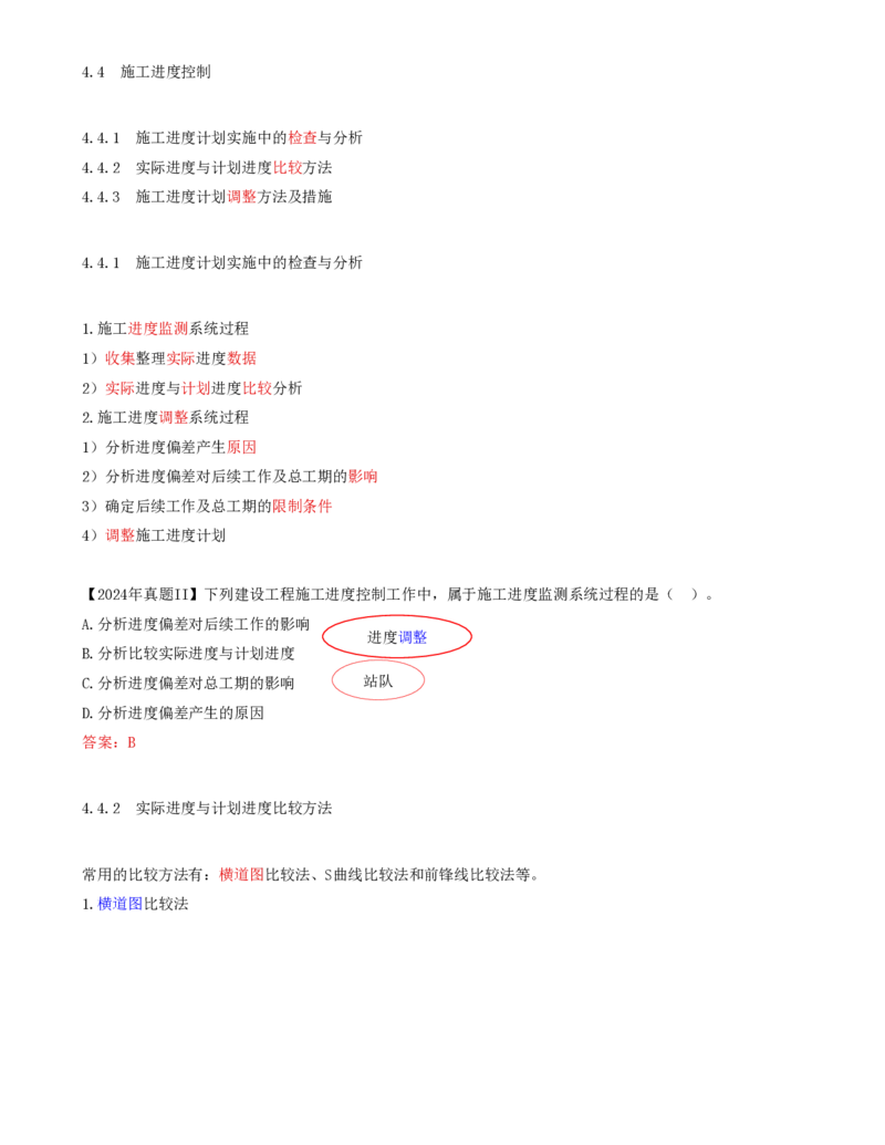 47-第4章-4.4.1-施工进度计划实施中的检查与分析-4.4.2-实际进度与计划进度比较方法（一）_2026年一级建造师_2026年一建管理_2025年一建管理SVIP_02-基础精讲✿高端面授✿深度强化_金月
