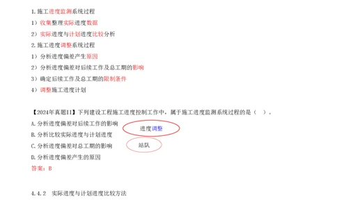 47-第4章-4.4.1-施工进度计划实施中的检查与分析-4.4.2-实际进度与计划进度比较方法（一）_2026年一级建造师_2026年一建管理_2025年一建管理SVIP_02-基础精讲✿高端面授✿深度强化_金月