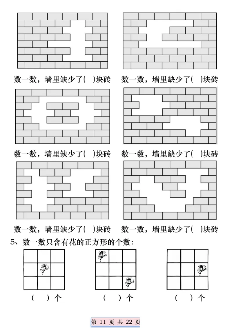 1130精选期中常考易错汇总-无答案一下数学_一年级上下册资料_一年级下册小红书同款资料_一下数学_25年一下数学资料
