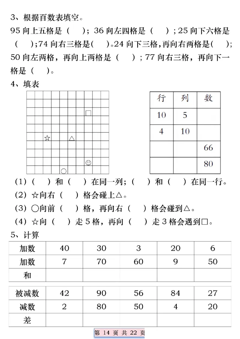 1130精选期中常考易错汇总-无答案一下数学_一年级上下册资料_一年级下册小红书同款资料_一下数学_25年一下数学资料
