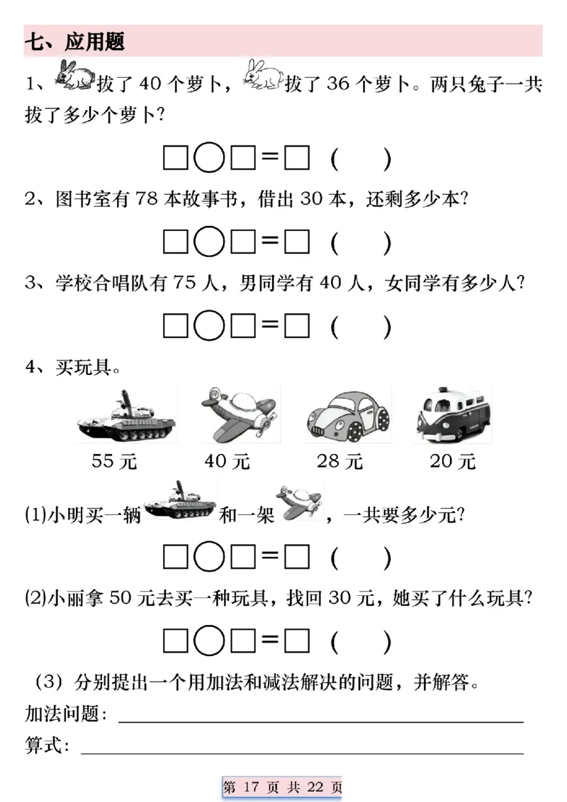 1130精选期中常考易错汇总-无答案一下数学_一年级上下册资料_一年级下册小红书同款资料_一下数学_25年一下数学资料