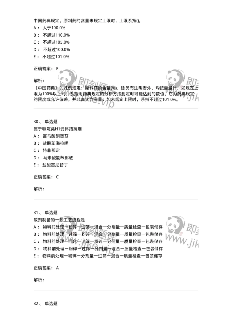 0-军队文职人员招聘考试《药学》模拟预测4-325647_军队文职(1)_01.军队文职真题-专业课_（全）版本一（历年真题+章节练习+模拟题）_药学(军队文职)_预测模拟_题目+解析