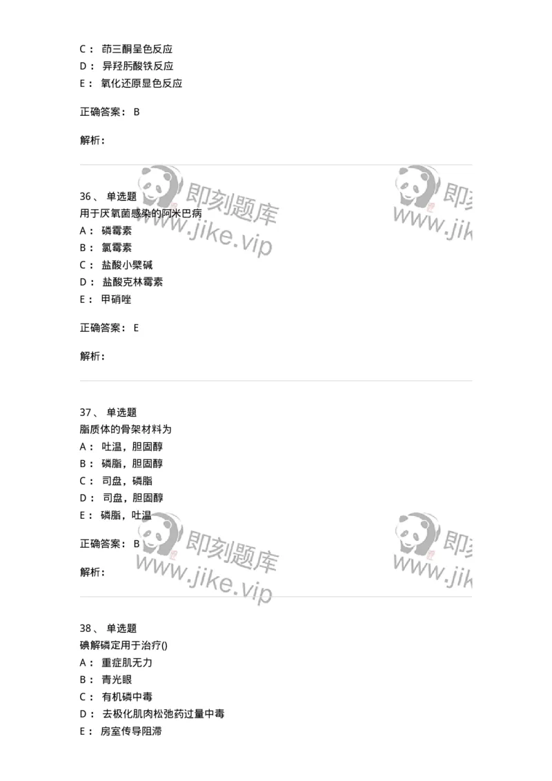 0-军队文职人员招聘考试《药学》模拟预测4-325647_军队文职(1)_01.军队文职真题-专业课_（全）版本一（历年真题+章节练习+模拟题）_药学(军队文职)_预测模拟_题目+解析