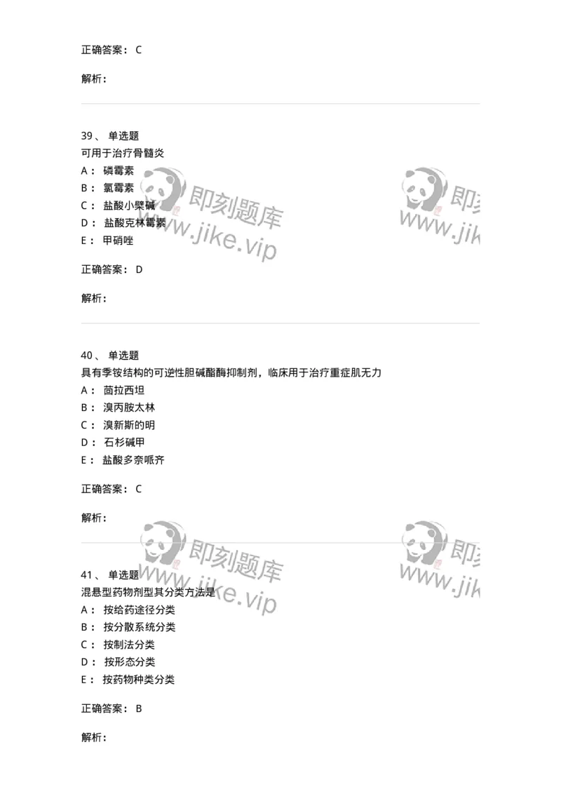 0-军队文职人员招聘考试《药学》模拟预测4-325647_军队文职(1)_01.军队文职真题-专业课_（全）版本一（历年真题+章节练习+模拟题）_药学(军队文职)_预测模拟_题目+解析