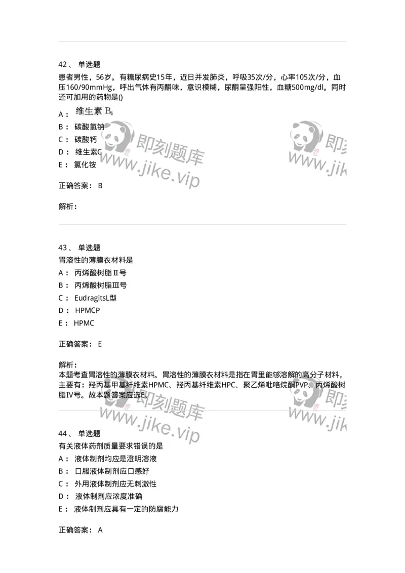0-军队文职人员招聘考试《药学》模拟预测4-325647_军队文职(1)_01.军队文职真题-专业课_（全）版本一（历年真题+章节练习+模拟题）_药学(军队文职)_预测模拟_题目+解析