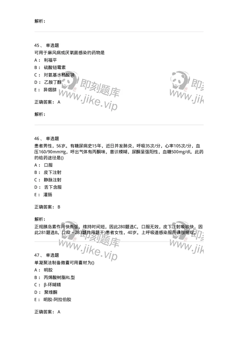 0-军队文职人员招聘考试《药学》模拟预测4-325647_军队文职(1)_01.军队文职真题-专业课_（全）版本一（历年真题+章节练习+模拟题）_药学(军队文职)_预测模拟_题目+解析