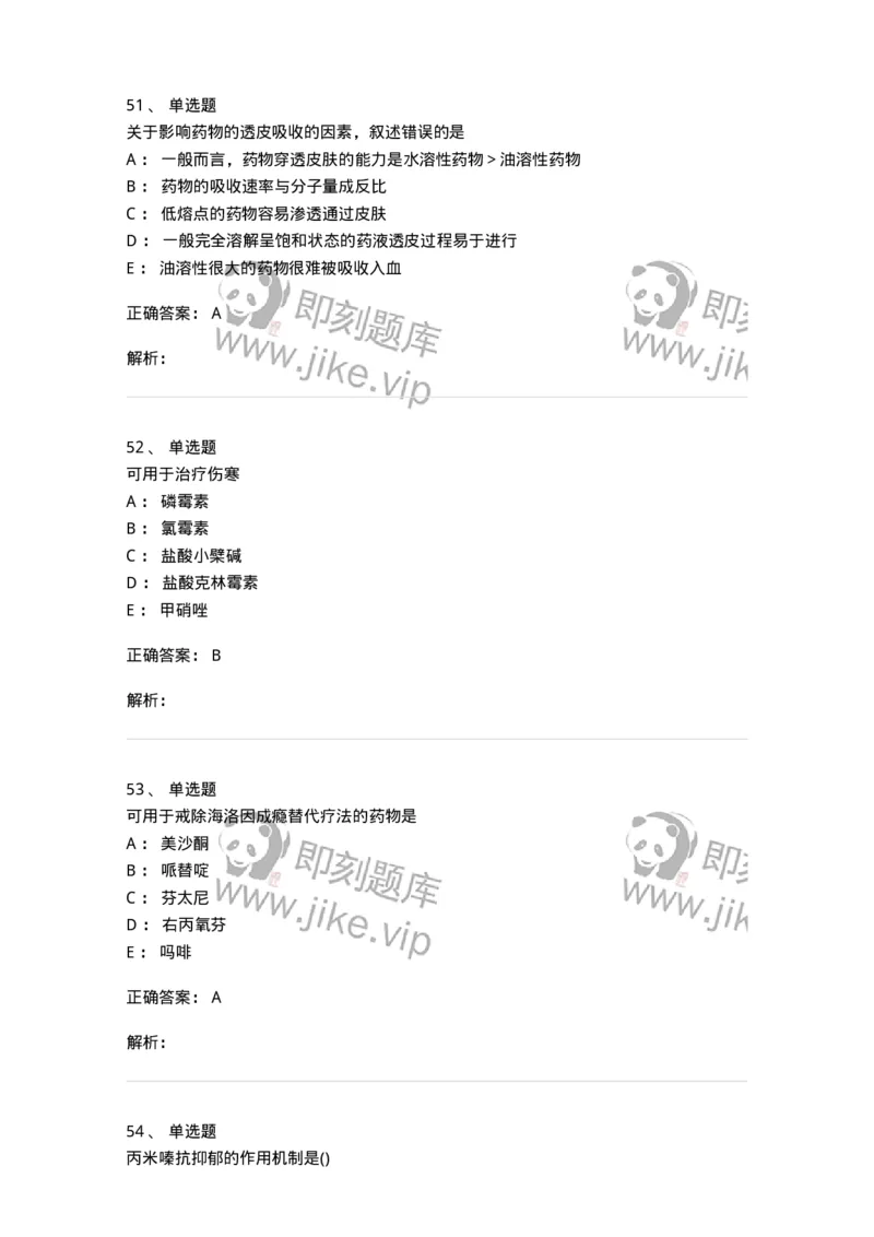 0-军队文职人员招聘考试《药学》模拟预测4-325647_军队文职(1)_01.军队文职真题-专业课_（全）版本一（历年真题+章节练习+模拟题）_药学(军队文职)_预测模拟_题目+解析