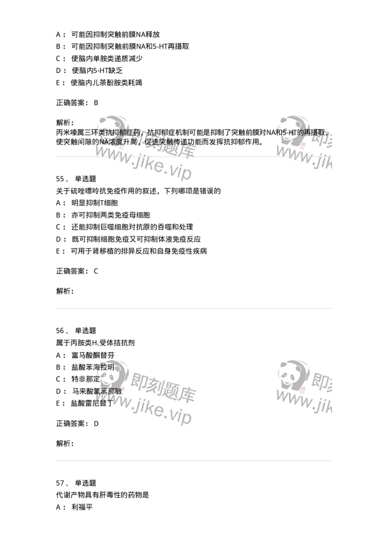 0-军队文职人员招聘考试《药学》模拟预测4-325647_军队文职(1)_01.军队文职真题-专业课_（全）版本一（历年真题+章节练习+模拟题）_药学(军队文职)_预测模拟_题目+解析