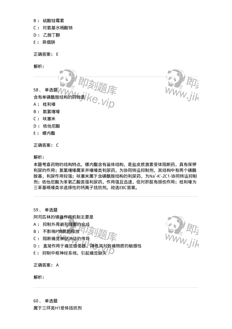0-军队文职人员招聘考试《药学》模拟预测4-325647_军队文职(1)_01.军队文职真题-专业课_（全）版本一（历年真题+章节练习+模拟题）_药学(军队文职)_预测模拟_题目+解析