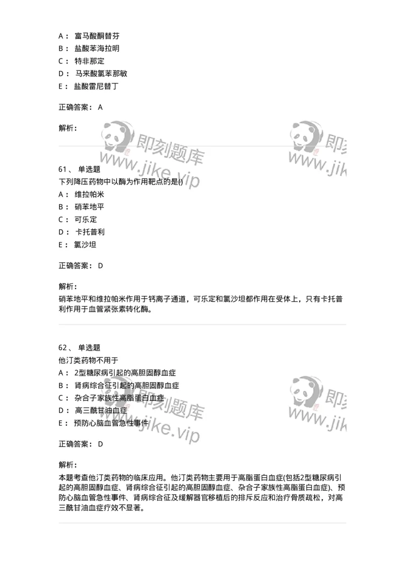 0-军队文职人员招聘考试《药学》模拟预测4-325647_军队文职(1)_01.军队文职真题-专业课_（全）版本一（历年真题+章节练习+模拟题）_药学(军队文职)_预测模拟_题目+解析