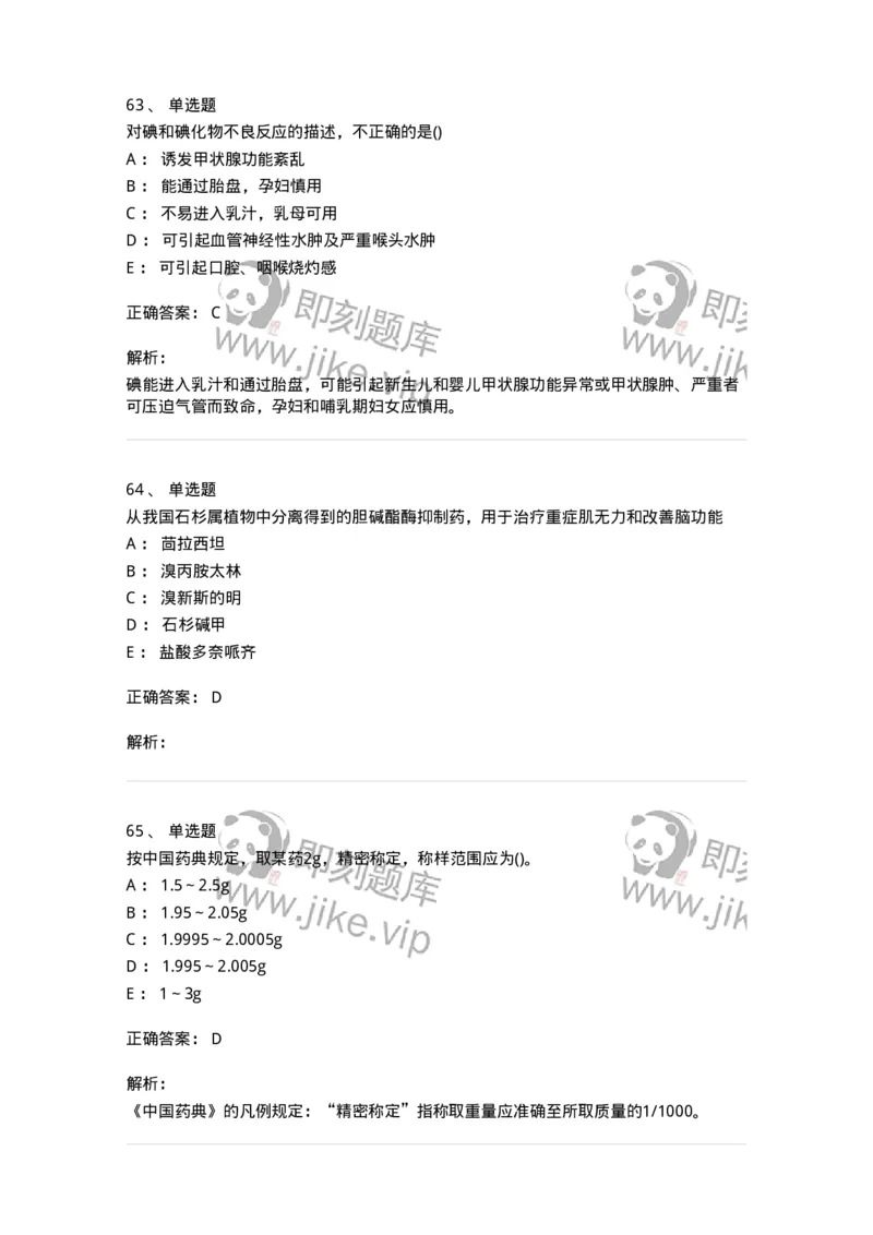 0-军队文职人员招聘考试《药学》模拟预测4-325647_军队文职(1)_01.军队文职真题-专业课_（全）版本一（历年真题+章节练习+模拟题）_药学(军队文职)_预测模拟_题目+解析