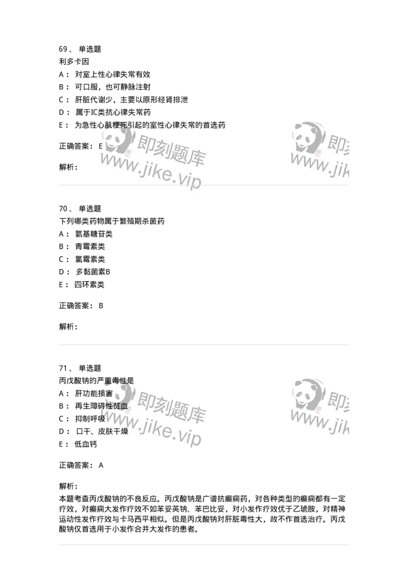 0-军队文职人员招聘考试《药学》模拟预测4-325647_军队文职(1)_01.军队文职真题-专业课_（全）版本一（历年真题+章节练习+模拟题）_药学(军队文职)_预测模拟_题目+解析