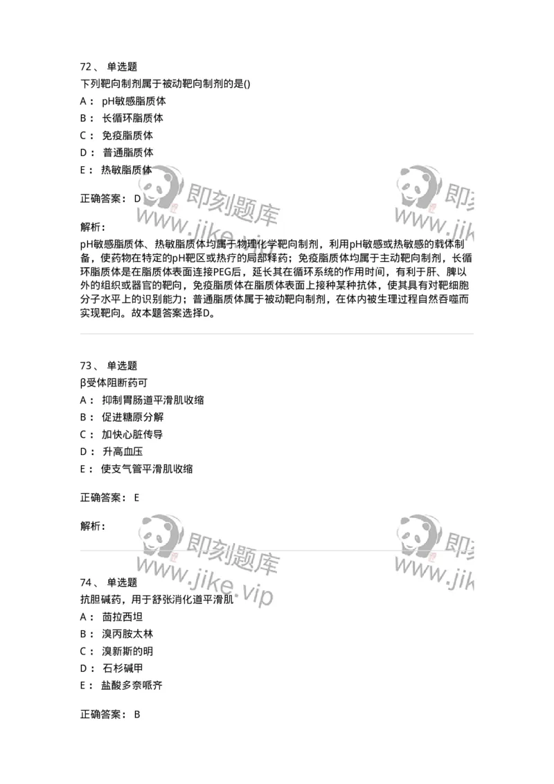 0-军队文职人员招聘考试《药学》模拟预测4-325647_军队文职(1)_01.军队文职真题-专业课_（全）版本一（历年真题+章节练习+模拟题）_药学(军队文职)_预测模拟_题目+解析