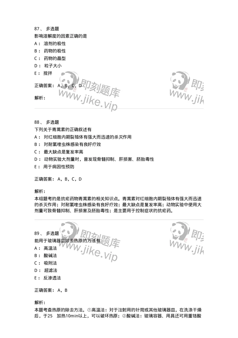 0-军队文职人员招聘考试《药学》模拟预测4-325647_军队文职(1)_01.军队文职真题-专业课_（全）版本一（历年真题+章节练习+模拟题）_药学(军队文职)_预测模拟_题目+解析