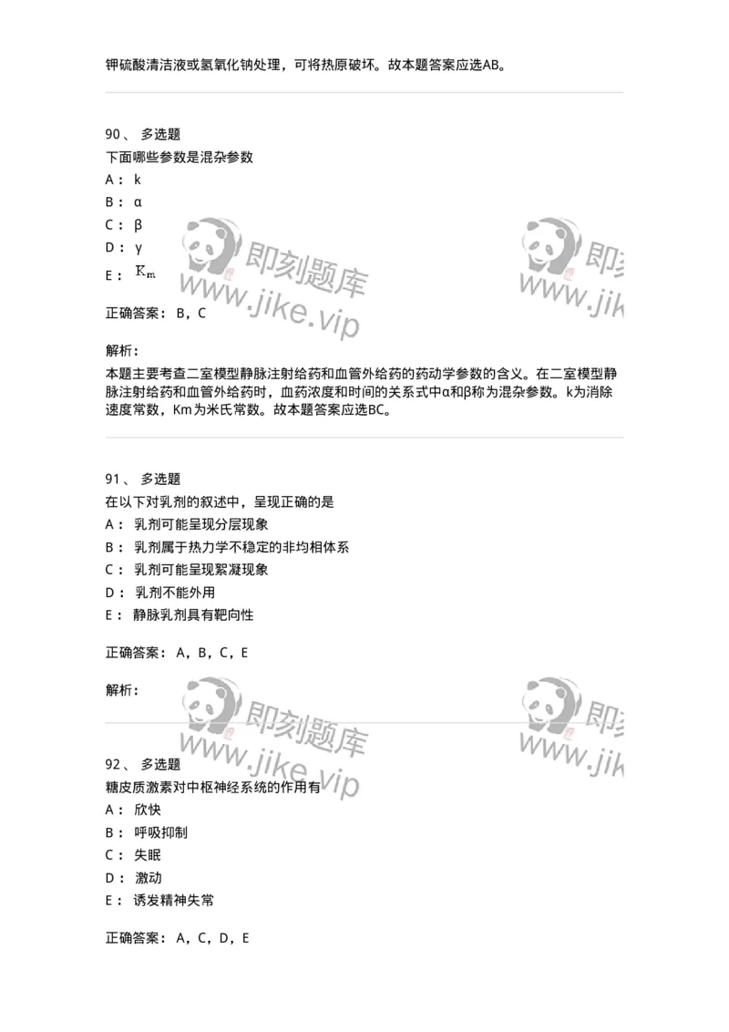 0-军队文职人员招聘考试《药学》模拟预测4-325647_军队文职(1)_01.军队文职真题-专业课_（全）版本一（历年真题+章节练习+模拟题）_药学(军队文职)_预测模拟_题目+解析