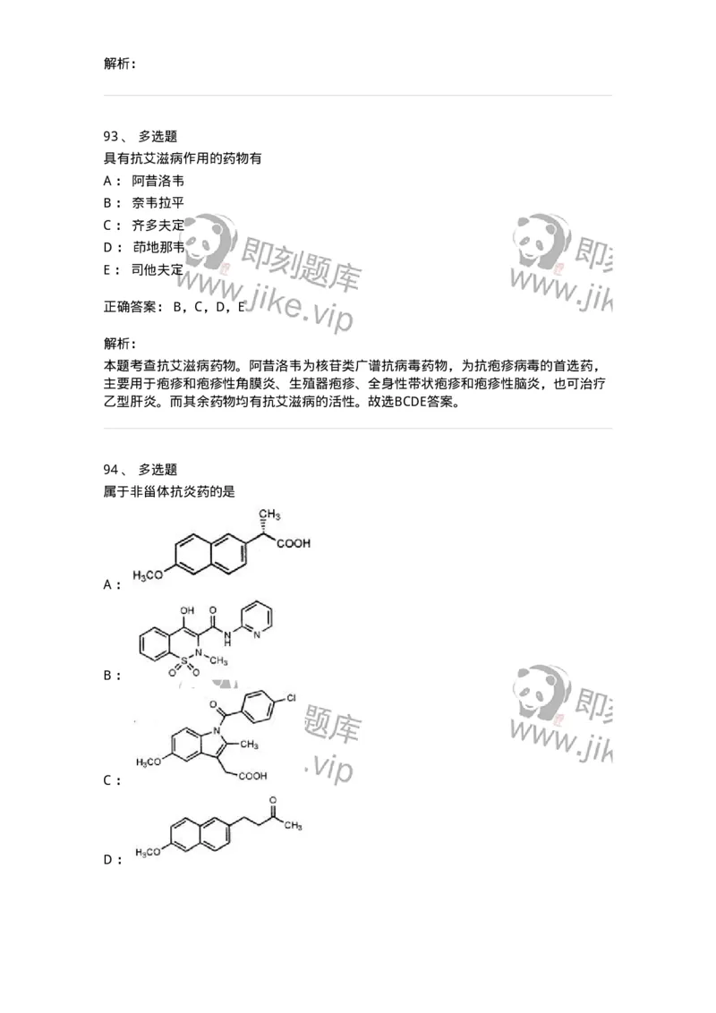 0-军队文职人员招聘考试《药学》模拟预测4-325647_军队文职(1)_01.军队文职真题-专业课_（全）版本一（历年真题+章节练习+模拟题）_药学(军队文职)_预测模拟_题目+解析