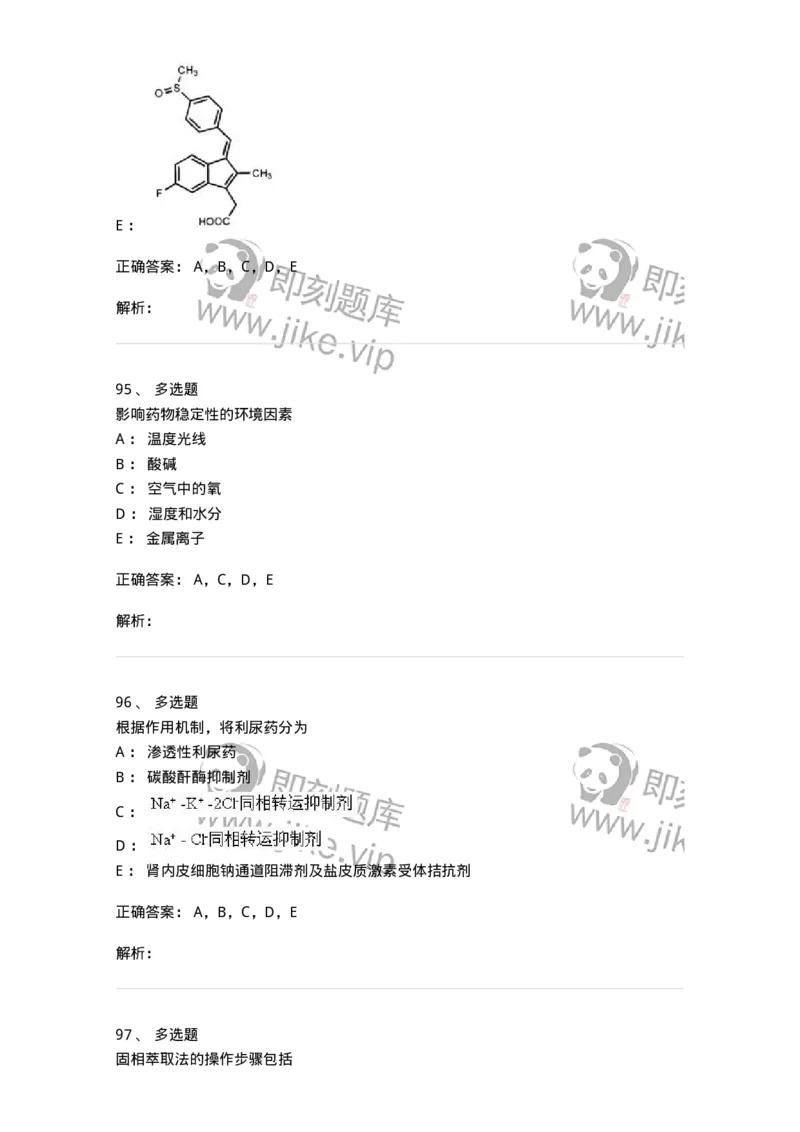 0-军队文职人员招聘考试《药学》模拟预测4-325647_军队文职(1)_01.军队文职真题-专业课_（全）版本一（历年真题+章节练习+模拟题）_药学(军队文职)_预测模拟_题目+解析