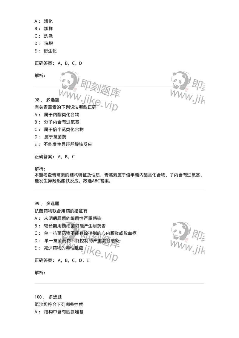 0-军队文职人员招聘考试《药学》模拟预测4-325647_军队文职(1)_01.军队文职真题-专业课_（全）版本一（历年真题+章节练习+模拟题）_药学(军队文职)_预测模拟_题目+解析