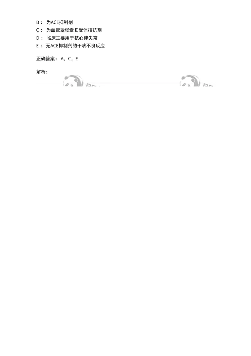 0-军队文职人员招聘考试《药学》模拟预测4-325647_军队文职(1)_01.军队文职真题-专业课_（全）版本一（历年真题+章节练习+模拟题）_药学(军队文职)_预测模拟_题目+解析