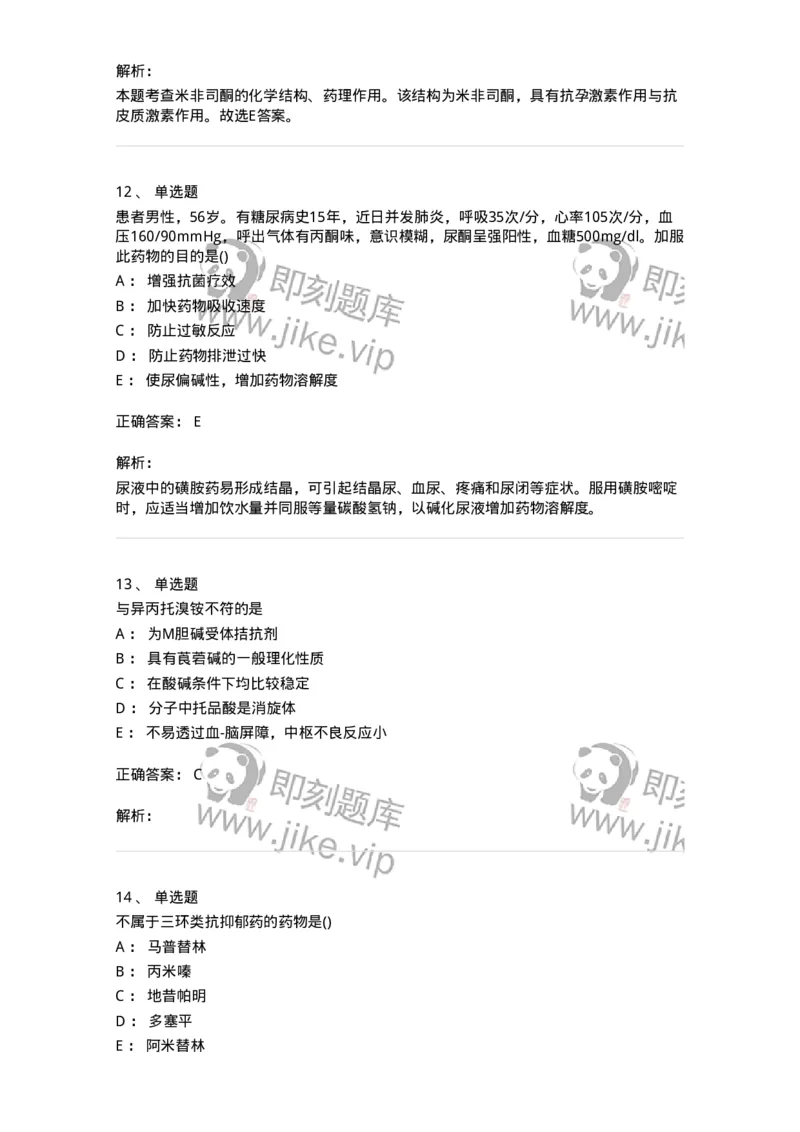 0-军队文职人员招聘考试《药学》模拟预测4-325647_军队文职(1)_01.军队文职真题-专业课_（全）版本一（历年真题+章节练习+模拟题）_药学(军队文职)_预测模拟_题目+解析