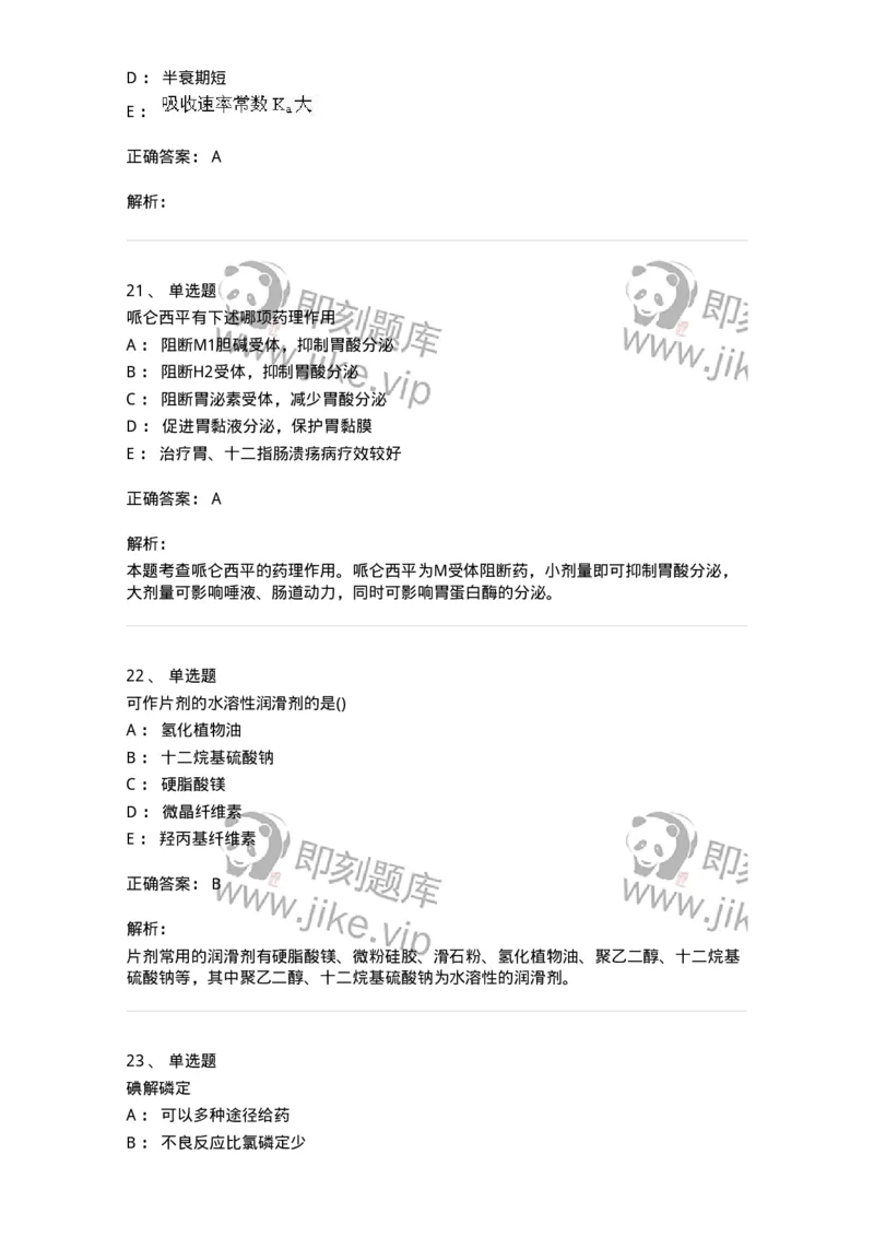 0-军队文职人员招聘考试《药学》模拟预测4-325647_军队文职(1)_01.军队文职真题-专业课_（全）版本一（历年真题+章节练习+模拟题）_药学(军队文职)_预测模拟_题目+解析