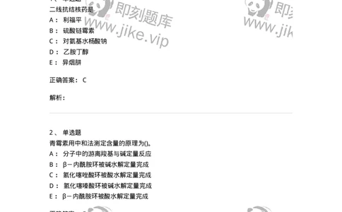 0-军队文职人员招聘考试《药学》模拟预测4-325647_军队文职(1)_01.军队文职真题-专业课_（全）版本一（历年真题+章节练习+模拟题）_药学(军队文职)_预测模拟_题目+解析