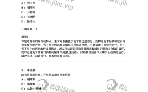 0-军队文职人员招聘考试《药学》模拟预测4-325647_军队文职(1)_01.军队文职真题-专业课_（全）版本一（历年真题+章节练习+模拟题）_药学(军队文职)_预测模拟_题目+解析