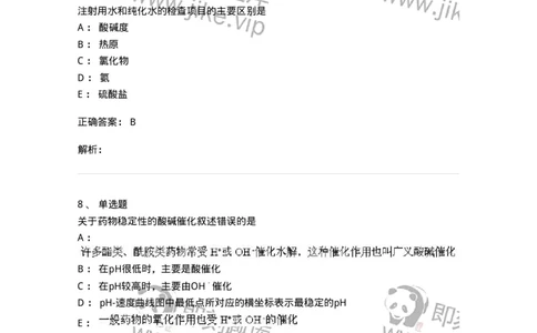 0-军队文职人员招聘考试《药学》模拟预测4-325647_军队文职(1)_01.军队文职真题-专业课_（全）版本一（历年真题+章节练习+模拟题）_药学(军队文职)_预测模拟_题目+解析