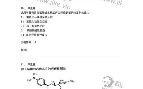 0-军队文职人员招聘考试《药学》模拟预测4-325647_军队文职(1)_01.军队文职真题-专业课_（全）版本一（历年真题+章节练习+模拟题）_药学(军队文职)_预测模拟_题目+解析