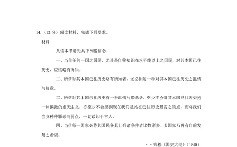 2019年高考历史试卷（新课标Ⅰ）（空白卷）_历史历年高考真题_新&middot;PDF版2008-2025&middot;高考历史真题_历史（按省份分类）2008-2025_2012-2024&middot;（福建）历史高考真题