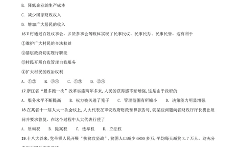 2019年高考政治试卷（浙江）（1月）（空白卷）_政治历年高考真题_新&middot;PDF版2008-2025&middot;高考政治真题_政治（按年份分类）2008-2025_2019&middot;政治高考真题