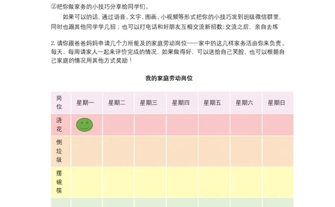 13干点家务活_第一课时_课后练习_一年级上下册资料_小学一年级学习资料-25年更新版_1-08、小学一年级道德与法治下册_课时练与课件