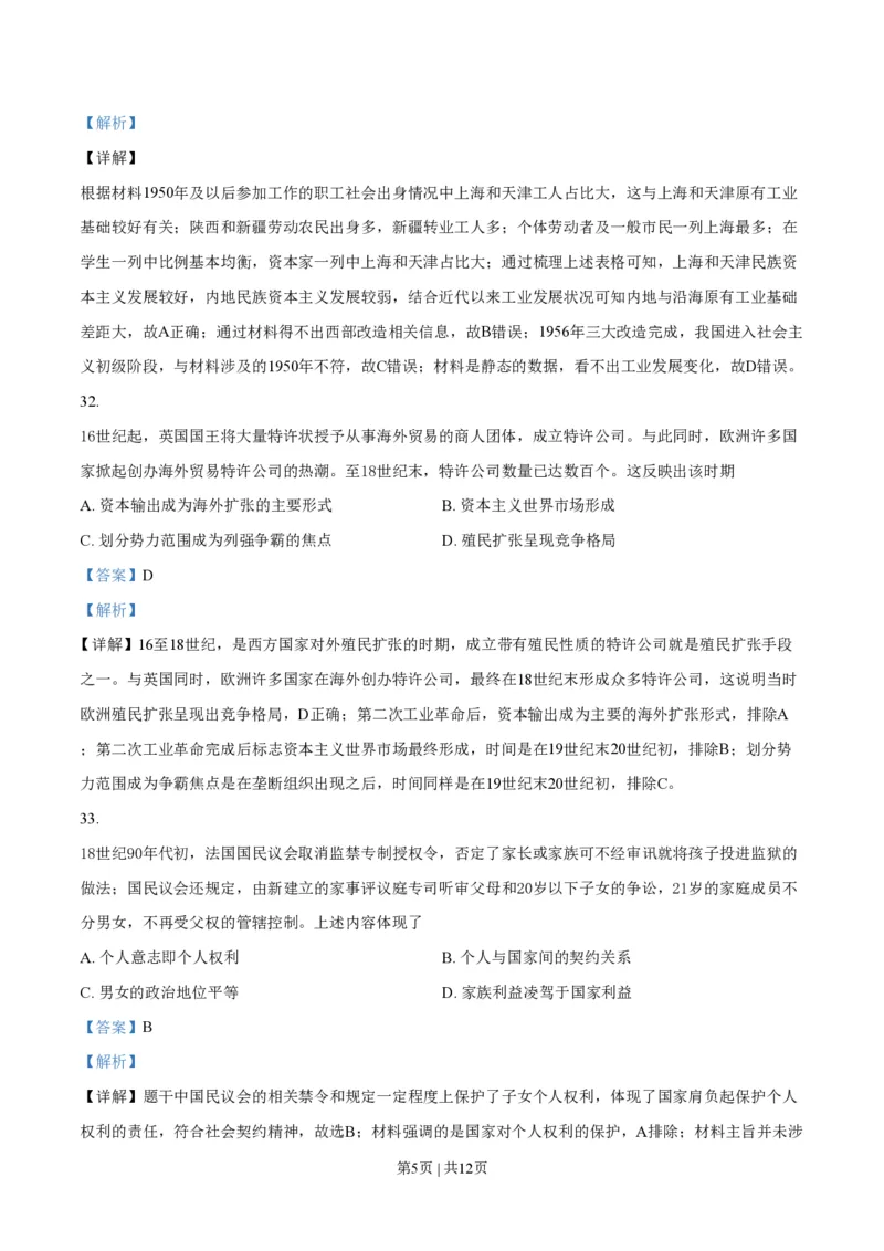 2021年高考历史试卷（全国乙卷）（解析卷）_历史历年高考真题_新&middot;PDF版2008-2025&middot;高考历史真题_历史（按省份分类）2008-2025_2008-2025&middot;（陕西）历史高考真题