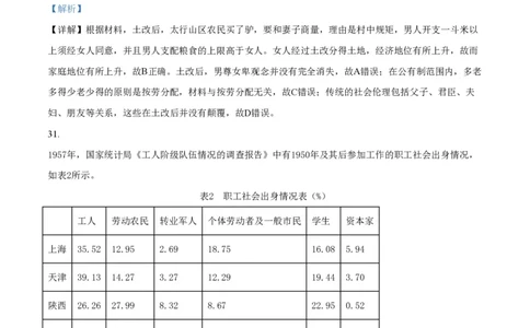 2021年高考历史试卷（全国乙卷）（解析卷）_历史历年高考真题_新&middot;PDF版2008-2025&middot;高考历史真题_历史（按省份分类）2008-2025_2008-2025&middot;（陕西）历史高考真题