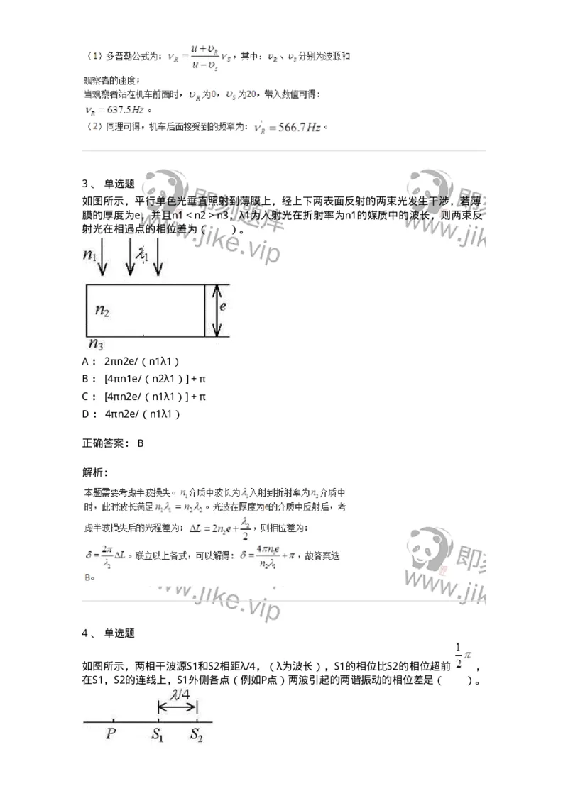 310402-第二章　机械波-174206_军队文职(1)_01.军队文职真题-专业课_（全）版本一（历年真题+章节练习+模拟题）_物理(军队文职)_章节练习_题目+解析