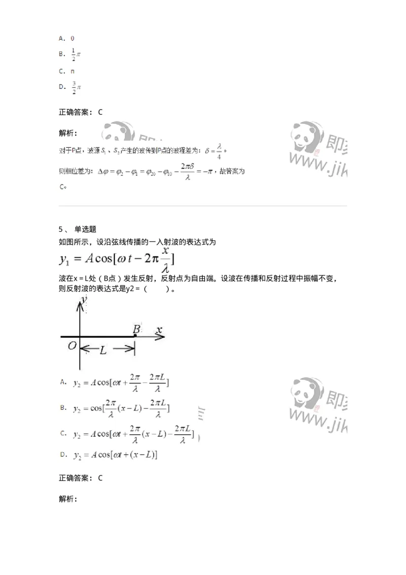 310402-第二章　机械波-174206_军队文职(1)_01.军队文职真题-专业课_（全）版本一（历年真题+章节练习+模拟题）_物理(军队文职)_章节练习_题目+解析