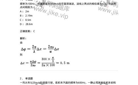 310402-第二章　机械波-174206_军队文职(1)_01.军队文职真题-专业课_（全）版本一（历年真题+章节练习+模拟题）_物理(军队文职)_章节练习_题目+解析