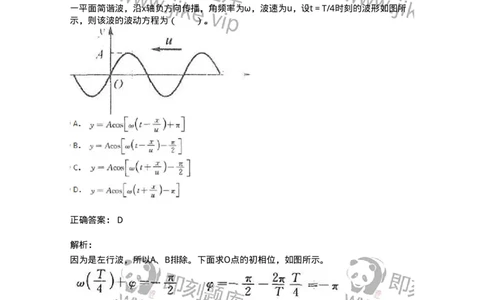 310402-第二章　机械波-174206_军队文职(1)_01.军队文职真题-专业课_（全）版本一（历年真题+章节练习+模拟题）_物理(军队文职)_章节练习_题目+解析