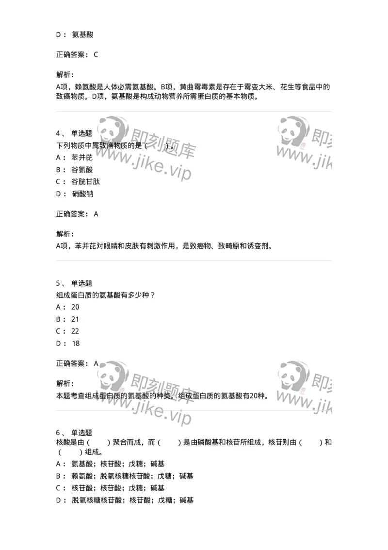 320403-第三章　化学与生命-174227_军队文职(1)_01.军队文职真题-专业课_（全）版本一（历年真题+章节练习+模拟题）_化学(军队文职)_章节练习_题目+解析
