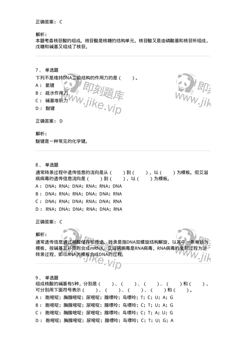 320403-第三章　化学与生命-174227_军队文职(1)_01.军队文职真题-专业课_（全）版本一（历年真题+章节练习+模拟题）_化学(军队文职)_章节练习_题目+解析