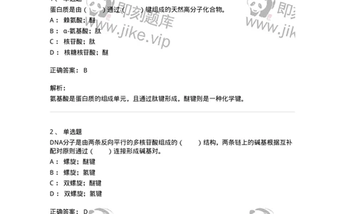 320403-第三章　化学与生命-174227_军队文职(1)_01.军队文职真题-专业课_（全）版本一（历年真题+章节练习+模拟题）_化学(军队文职)_章节练习_题目+解析