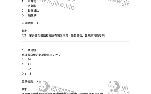 320403-第三章　化学与生命-174227_军队文职(1)_01.军队文职真题-专业课_（全）版本一（历年真题+章节练习+模拟题）_化学(军队文职)_章节练习_题目+解析