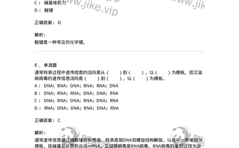 320403-第三章　化学与生命-174227_军队文职(1)_01.军队文职真题-专业课_（全）版本一（历年真题+章节练习+模拟题）_化学(军队文职)_章节练习_题目+解析