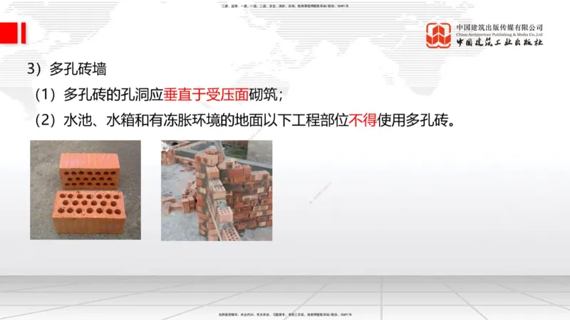 10节：3.4.2砌体结构工程施工～3.4.3钢结构工程施工（1.15）_2026年一级建造师_2026年一建建筑_2026年一建建筑SVIP_2026一建建筑SVIP_02-基础精讲✿高端面授✿深度强化_讲义