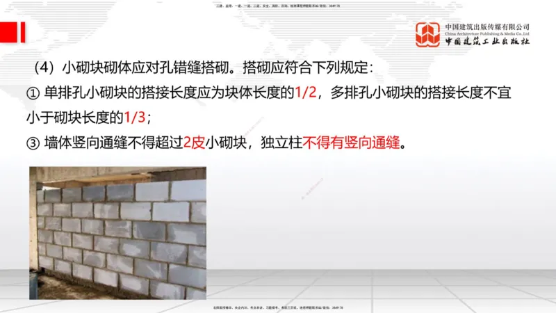 10节：3.4.2砌体结构工程施工～3.4.3钢结构工程施工（1.15）_2026年一级建造师_2026年一建建筑_2026年一建建筑SVIP_2026一建建筑SVIP_02-基础精讲✿高端面授✿深度强化_讲义